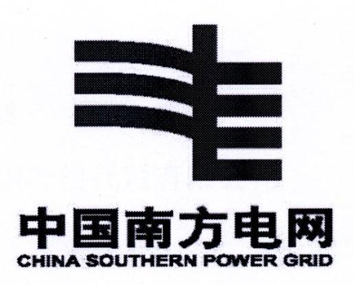 中国南方电网 CHINA SOUTHERN POWER GRID