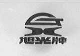 旭光