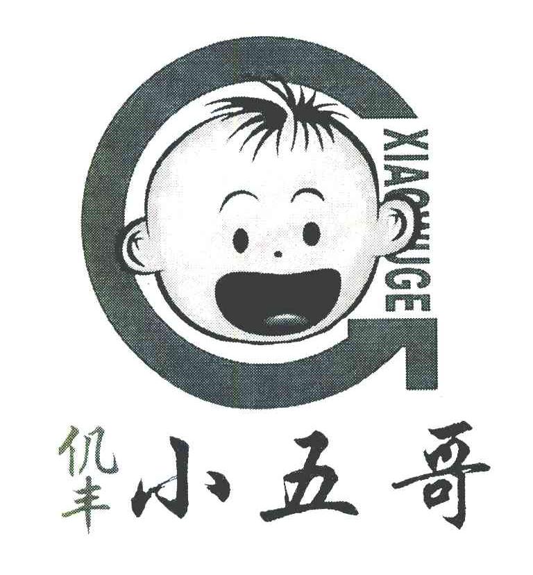 仉丰小五哥
