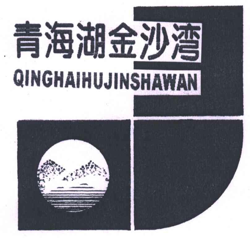 青海湖金沙湾
