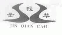 金钱草
