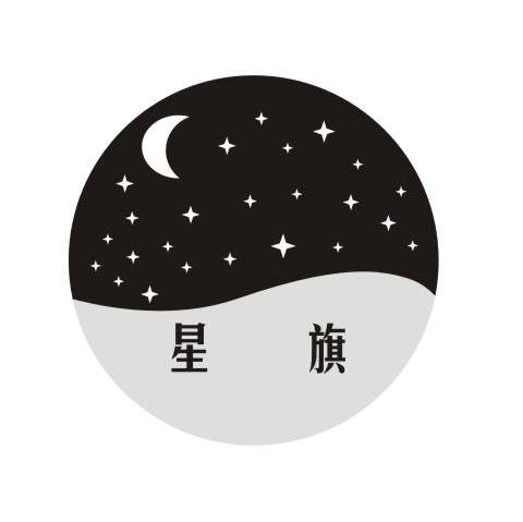 星旗