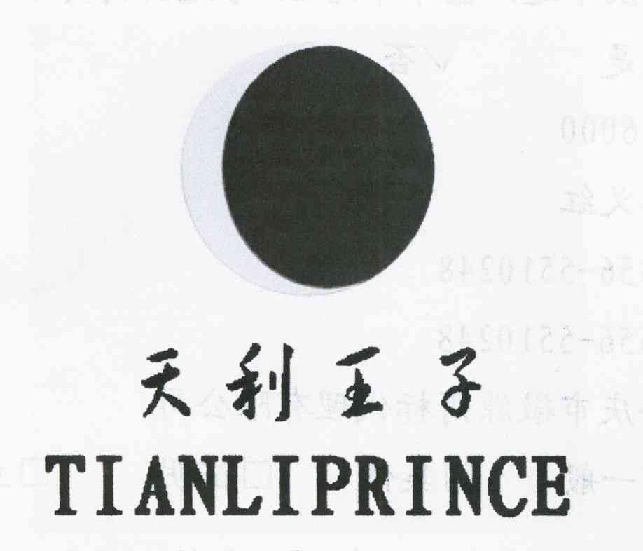 天利王子 TIANLIPRINCE