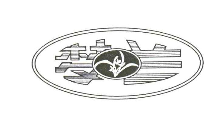 梦兰