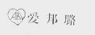 爱邦璐   ABL
