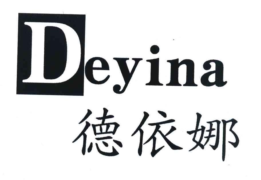 德依娜