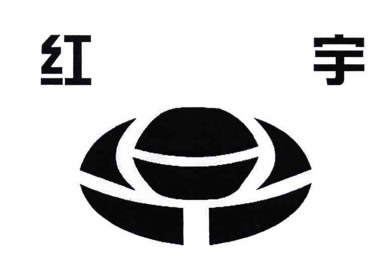 红宇