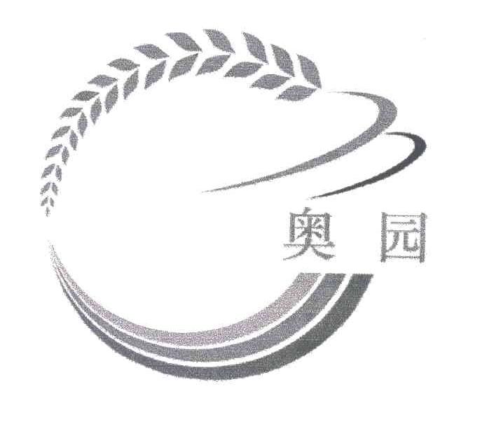 奥园