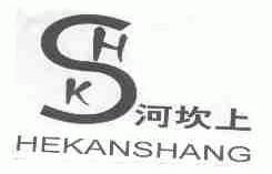 河坎上;HKS