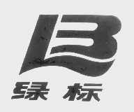 绿标