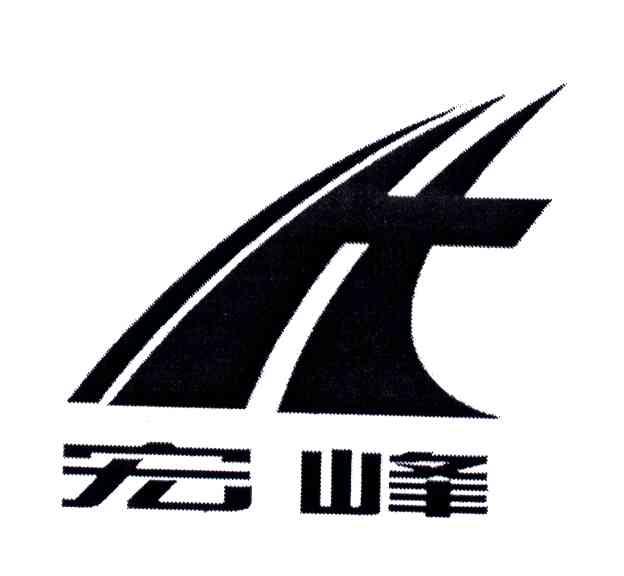 宏峰