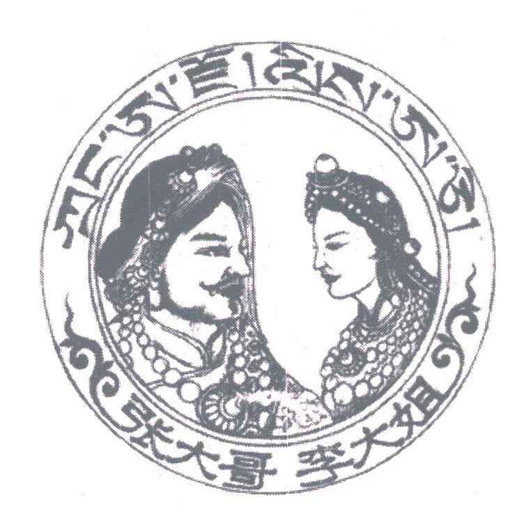 张大哥李大姐