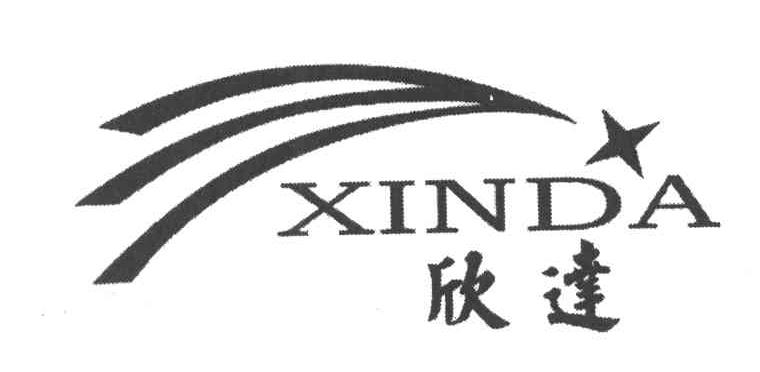 欣达