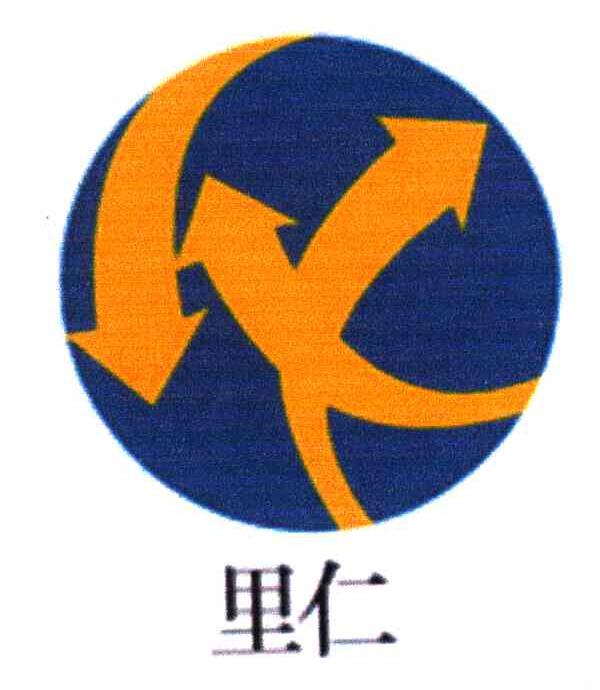 里仁