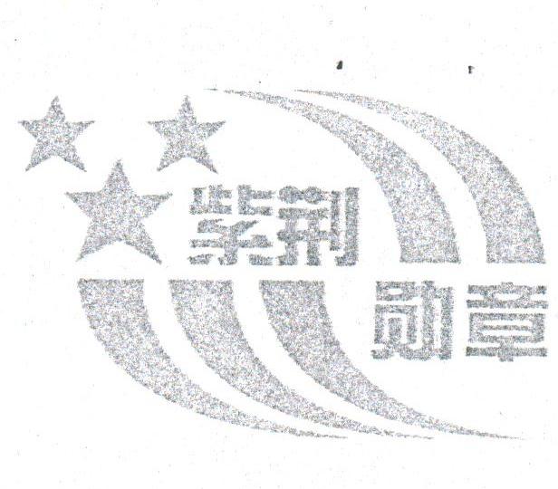 紫荆勋章