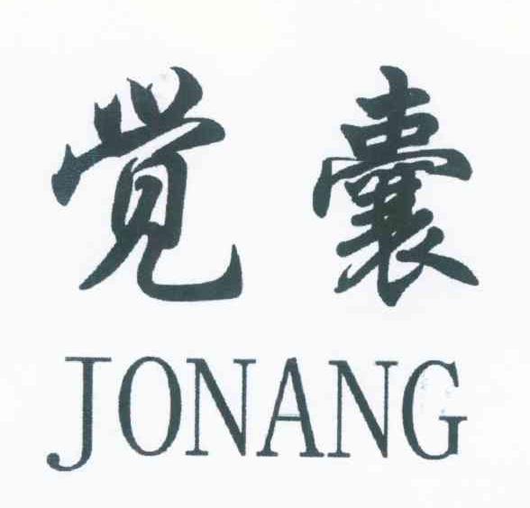 觉囊 JONANG