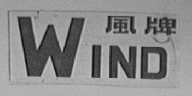 风 WIND