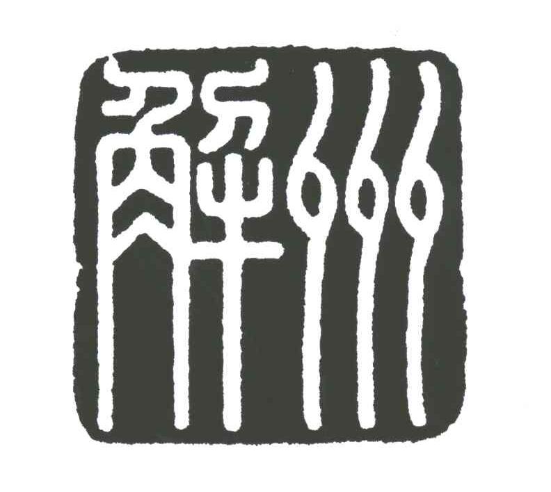 解州