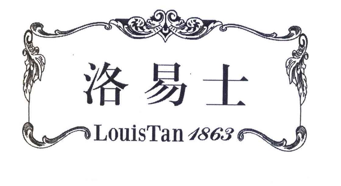 洛易士 LOUISTAN 1863
