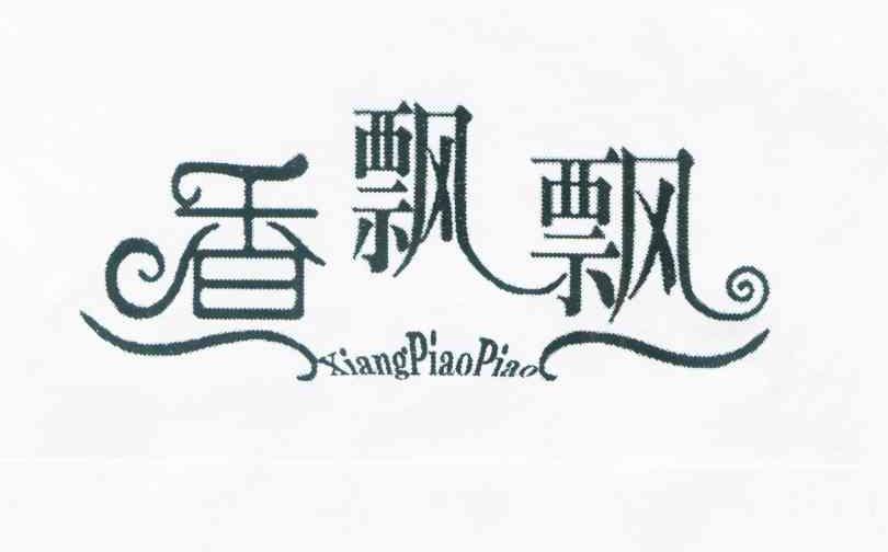 香飘飘