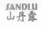 山丹露;SANDLU