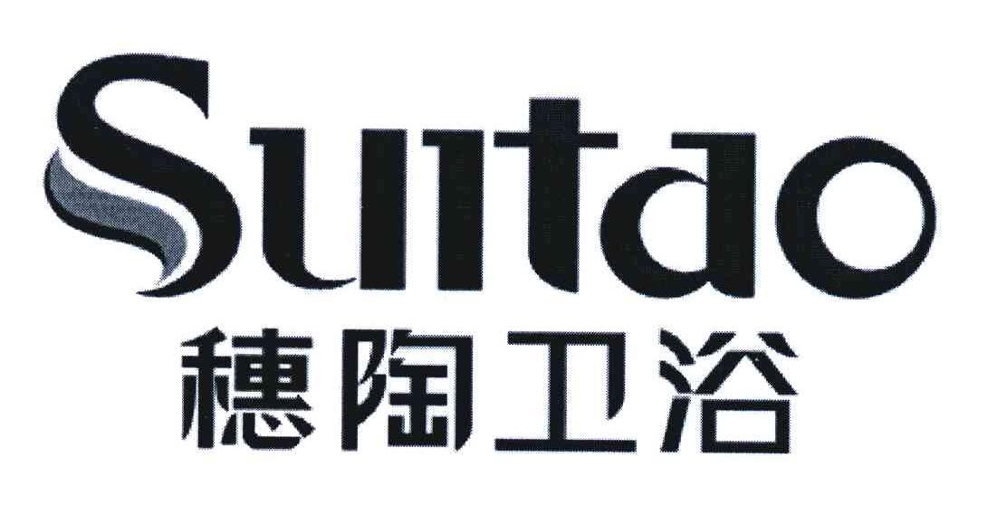 穗陶卫浴 SUITAO