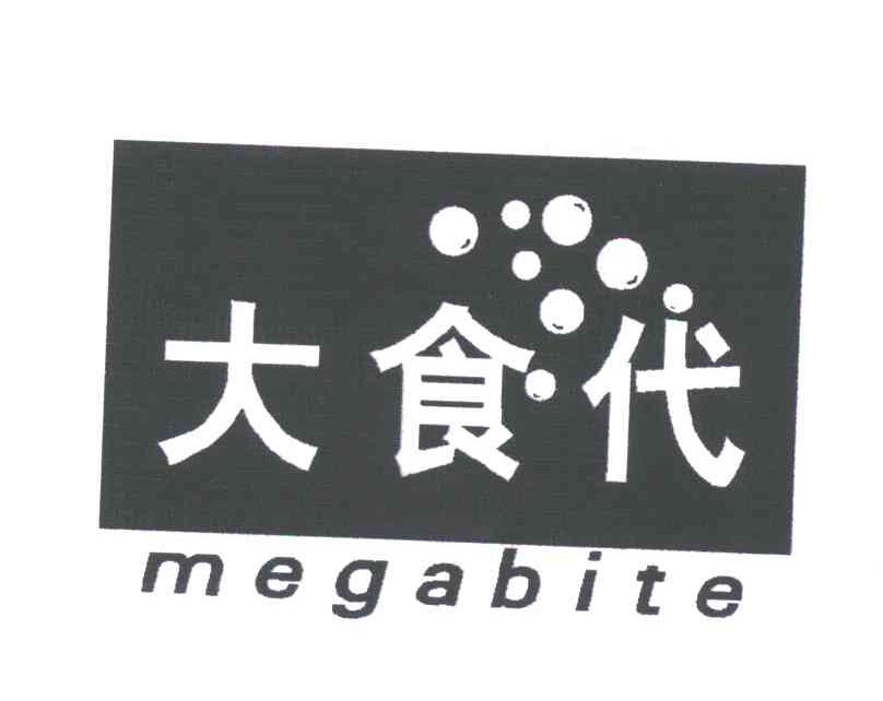 大食代;MEGABITE