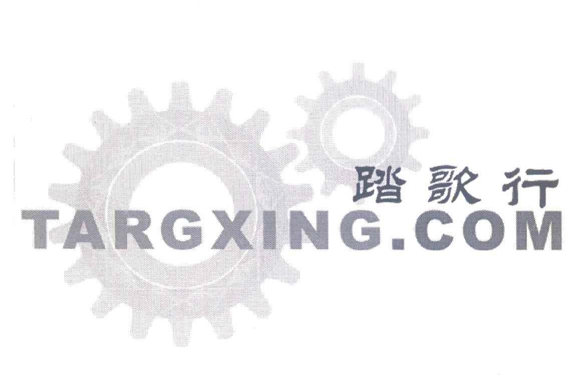 踏歌行;TARGXING.COM