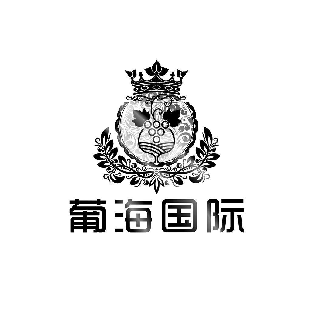 葡海国际