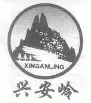 兴安岭