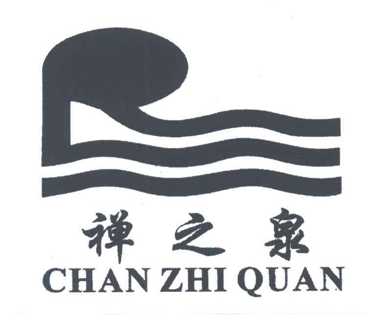 禅之泉