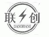 联创