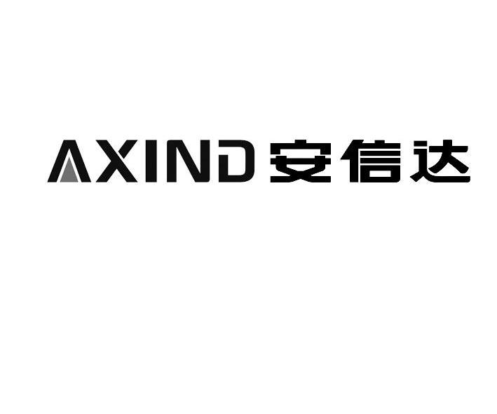 安信达 AXIND