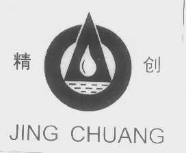 精创
