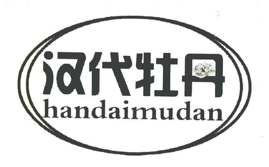 汉代牡丹