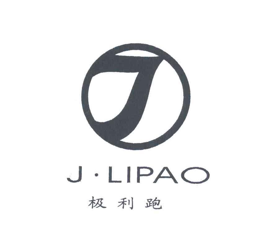 极利跑;J.LIPAO;J