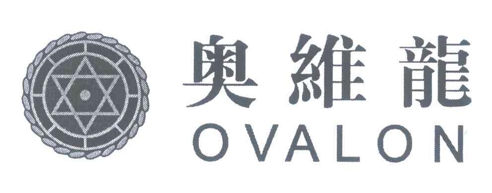 奥维龙;OVALON