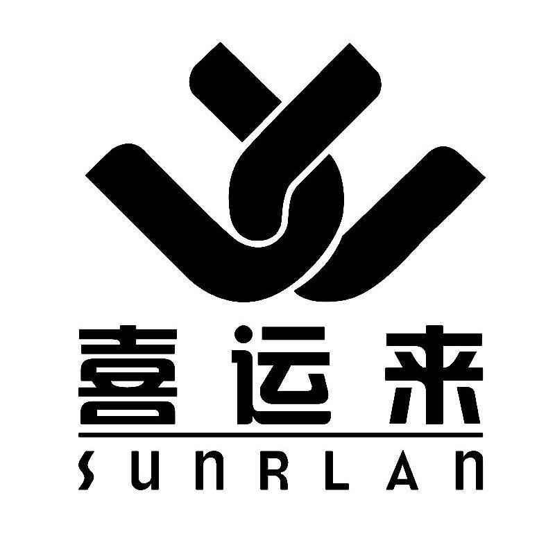喜运来 SUNRLAN