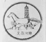义马河