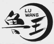 鲁王