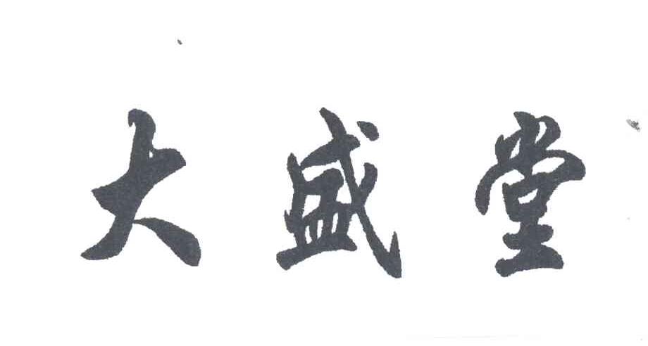 大盛堂