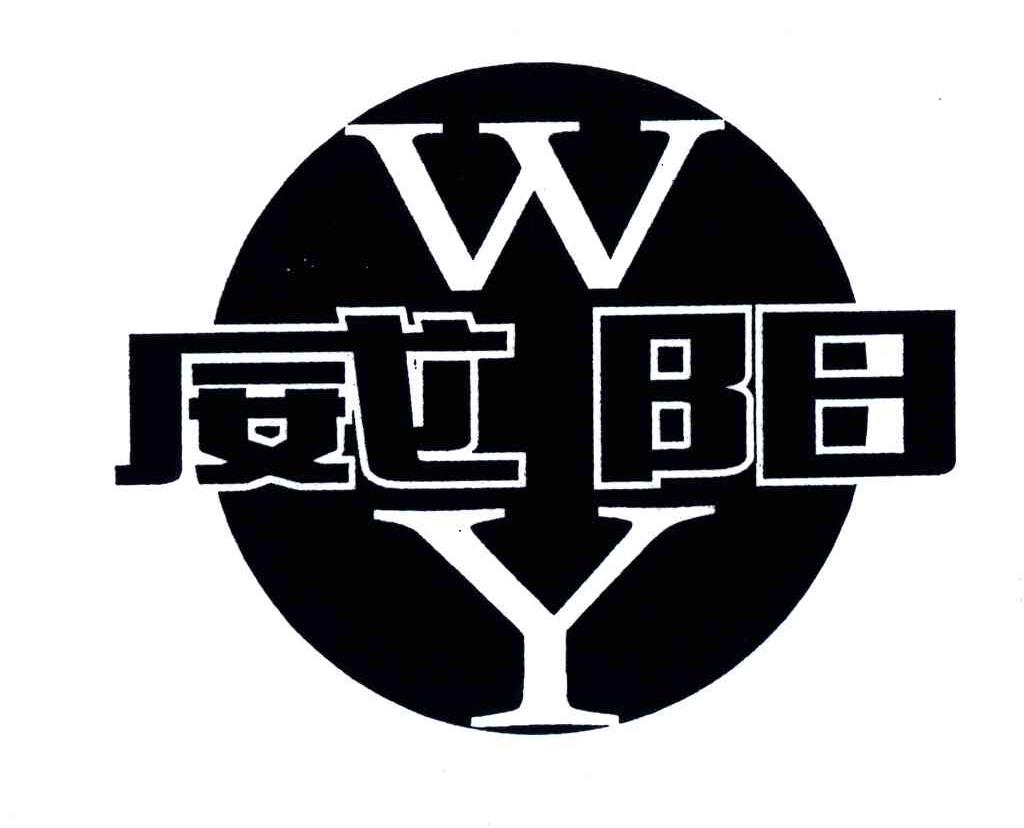 威阳;WY