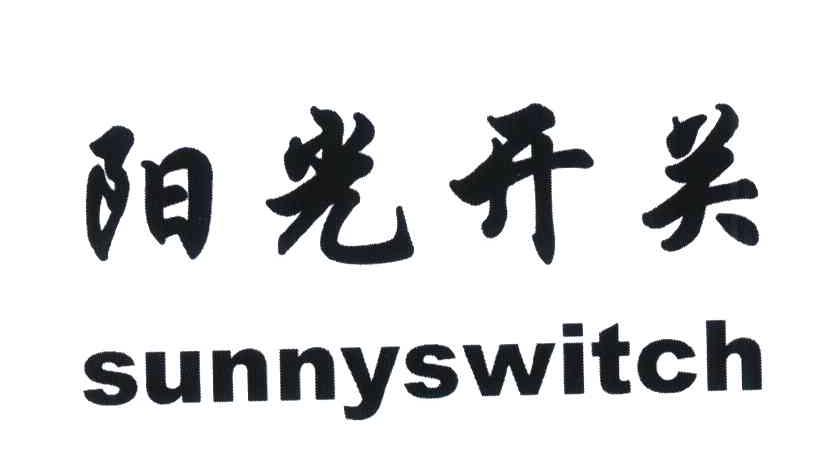 阳光开关;SUNNYSWITCH