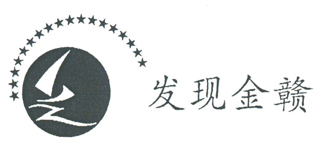 发现金赣