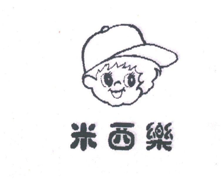 米西乐