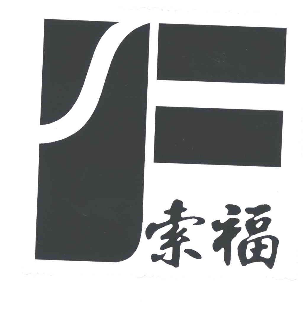 索福;F