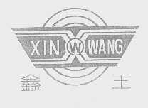 鑫王