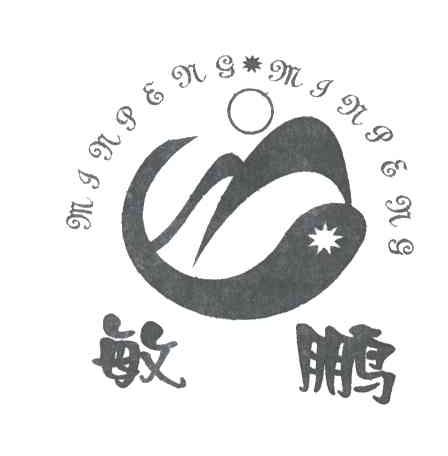 敏鹏