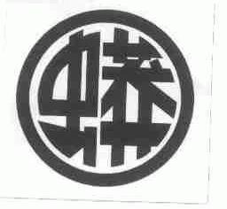蟒