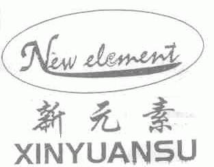 新元素;NEW ELEMENT